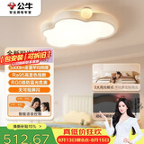 公牛（BULL）M21儿童双光谱云朵灯智能语音全光谱卧室灯45W 【一价全包】
