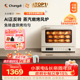长帝（changdi）国家补贴家用烤箱S1Pro大白鲸风炉多功能电烤箱烘焙烧烤大容量空气炸锅一体机多层同烤七夕礼物