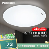 松下（Panasonic）吸顶灯LED客厅卧室灯圆形24W高显色