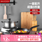美厨（MAXCOOK）锅具套装炒锅汤锅砧板菜刀筷子木铲削皮刀小刀厨具8件套 MCTZ004