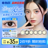 海昌星眸印象之美彩色隐形眼镜防蓝光美瞳月抛2片 浮光若棕 125度