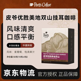 皮爷咖啡皮爷Peets优胜美地双山挂耳滤泡式黑咖啡 中烘50g(10g*5包）