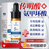 素秀臣氏氨甲环酸精华液祛斑高浓度5%传明酸滋润焕肤改善暗沉补水保湿新年