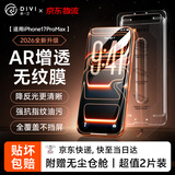 第一卫DIVI【超值2套装】适用苹果17ProMax钢化膜iPhone17promax手机膜防摔抗指纹全覆盖AR增透贴膜抗反射
