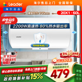 统帅海尔出品 60升电热水器京东自营上门安装以旧换新2200W节能速热家用安全浴储水式LEC6001-20X1
