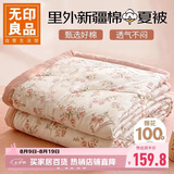 无印良品【里外全棉】A类100%新疆棉花被子 夏凉被 150*200cm