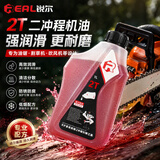 锐尔二冲程机油割草机汽油锯链条机械园林润滑油专用机油1L