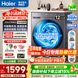 海尔【小红花超越4.0】滚筒洗衣机全自动12公斤大容量超薄平嵌烘干洗烘一体杀菌除螨一级能效家电补贴 滚筒单洗 12kg 26年升级款 雨沐洗+1.28洗净比