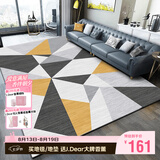 梦蜓水晶绒客厅地毯 亲肤舒适耐脏防滑 几何黄 现代简约 160*230cm