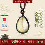 石传百世天然黑曜石吊坠金曜石水滴心形水晶玛瑙项链本命年生日礼物