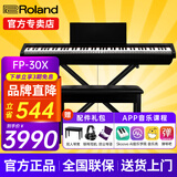 罗兰（Roland）电钢琴FP30X重锤便携式电子钢琴成人儿童初学者入门智能考级钢琴 FP30X黑色+便携X架+单踏板+配件