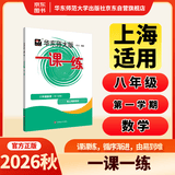 2026秋适用一课一练 八年级数学（新教材）（第一学期）