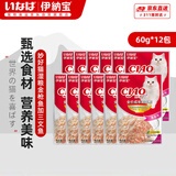 伊纳宝猫零食妙好湿粮金枪鱼与三文鱼味60g*12包