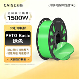 彩格3D打印耗材PETG 1.75mm 适用拓竹 创想三维 爱乐酷 纵维立方 极光尔沃3d打印机线材 绿色 1kg