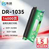 连盛DR1035硒鼓架适用兄弟dcp1618W硒鼓 1518 1608 mfc1919nw 1208 1218W MFC1813 1818 ld201墨粉盒墨盒