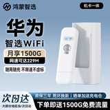 华为鸿蒙智选随身wifi6可移动无线免插卡便携式上网卡车载支持5G/4G设备全国通用流量2026款 MT33 【多网切换】晒单送充电仓 不限速不虚标月享1500G全程高速
