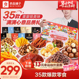 良品铺子让嘴巴去旅行整箱零食大礼包礼盒团购礼物送礼品5037g
