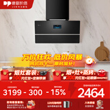 德普凯信（Depelec）家电国家补贴以旧换新智能家电新品X5PRO超薄低吸30爆炒风量智控彩屏烟灶联动 黑色超薄低吸CXW-268-01-X5Pro