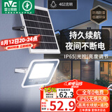 雷士（NVC）太阳能户外照明灯室外庭院灯路灯投光灯光控遥控402lm+约25m²