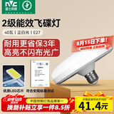 雷士（NVC）led超亮灯泡大功率飞碟节能E27螺口球泡灯家用大瓦数40W白光6500K