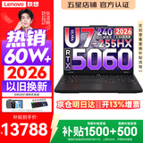 联想拯救者Y7000P 2026年补贴15% 电竞游戏笔记本电脑 RTX5060 标压酷睿AI大学生办公手提学生p图设计 Ultra7-255HX 16G 1T 满血5060丨国家补贴 16英寸超竞屏