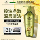 施华蔻（Schwarzkopf）生姜精华洗发露600ml  持久控油清爽蓬松洗发水 无硅油洗头膏