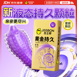 杰士邦延时避孕套安全套男专用持久防早泄敏感情趣超薄黄金持久颗粒10只