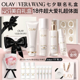 玉兰油（OLAY）VERA WANG联名全新美白水乳液水光小白瓶精华礼盒七夕情人节礼物