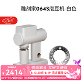 泰摩家居馆雕刻家064S电动磨豆机 家用电动咖啡机咖啡豆研磨机 064S-白色（意式兼容手冲）