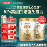 汤臣倍健蛋白粉含免疫球蛋白乳清蛋白质增强免疫力成人男女中老年营养保健 【囤货装】星钻蛋白粉 650g*2罐 -共发1300g
