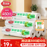 美丽雅加厚保鲜袋450只中号30*20cm 点断式食品级家用塑料连卷袋子