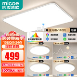 四季沐歌（MICOE）全光谱客厅大灯简约吸顶灯饰餐厅卧室全屋三室两厅灯具套餐中山 5灯：90CM遥控客厅三室两厅B