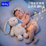澳贝（auby）婴幼儿玩具声光哄睡小兔安抚巾玩偶宝宝哄睡神器新生儿见面礼物