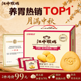 江中猴姑养胃猴头菇饼干中老年人高钙营养食品健康零食礼盒送人960g
