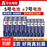 华太五5号干电池7号普通碳性1.5V空调电视遥控器挂钟表闹钟七号耐用aa电池键盘鼠标话筒儿童玩具 华太7号银彩碳性12粒