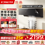方太（FOTILE）侧吸式变频抽吸油烟机 脱排家用大吸力油烟机小机身 换装优选油烟机以旧换新 新品JCD17TB【25风量】小箱体大空间