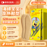 萱草海绵宝宝发热鞋垫20片暖脚宝暖足贴保暖12H自加热暖宝宝神器女款