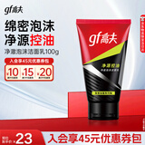 高夫男士净源控油泡沫洗面奶100g 男士专用护肤品洗面奶学生党