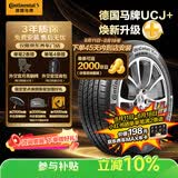 马牌（Continental）汽车轮胎235/50R19 99V FR UCJ+适配领克01别克昂科威奥迪Q3途观L