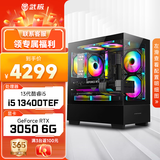 武极 天机i5 13400TEF/3050/5060/6500XT显卡设计师剪辑游戏电竞办公台式全套主播组装电脑主机DIY整机 I5-13400TEF+RTX3050丨配置四