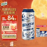 乌苏啤酒（wusu）天山白啤500mL*12罐 整箱装 精酿啤酒 聚会宴请京东自营 中秋送礼