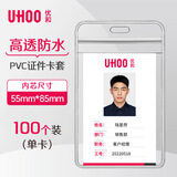 优和（UHOO）防水PVC证件卡套 竖式 100个/盒 防水设计 证件套 工作证 员工牌 胸卡出入证  6656-4
