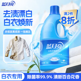 蓝月亮白色衣物色渍净 1.2kg瓶 除菌率99.9% 清新花香 衬衫衣领去污去黄