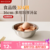 美厨（MAXCOOK）加厚304不锈钢汤盆16CM MCWATP16 可用电磁炉 加宽加深