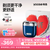 有色（yoose）剃须刀合金电动刮胡刀迷你便携亲肤旋转式 送男朋友老公男士生日七夕礼物胡须刀 MINI 2.0 午夜蓝