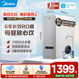 美的（Midea）家用净水器白泽1200G 鲜活零陈水 厨下反渗透直饮一体机净饮机