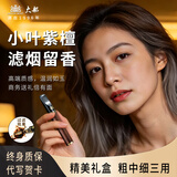 大船烟嘴过滤器粗中细三用檀木循环型可清洗实木四重过滤嘴父亲节礼物 小叶紫檀典雅（粗中细三用） 1支