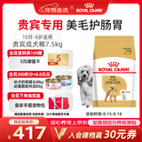 皇家狗粮 贵宾成犬狗粮泰迪犬粮宠物小型犬PD30全价犬粮10月-8岁7.5KG