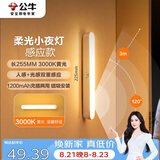 公牛（BULL）LED酷毙灯MC-A003D-CD床头衣柜条形小夜灯感应款3000K长255mm