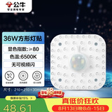 公牛（BULL）LED灯贴磁吸安装高亮灯珠替换灯盘光源 36W方形6500K